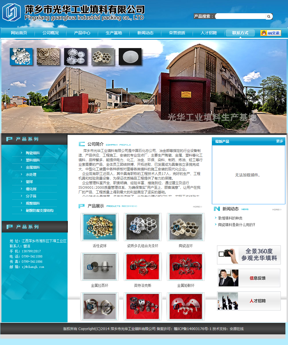 萍乡市光华工业填料有限公司网站案例