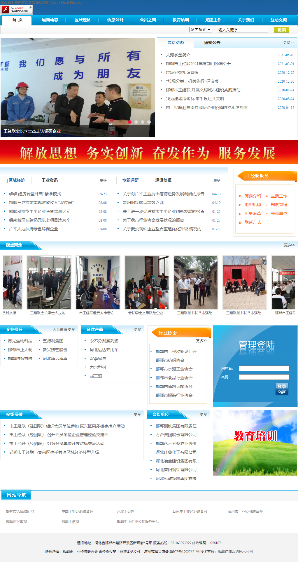 邯郸市工业经济联合会网站案例