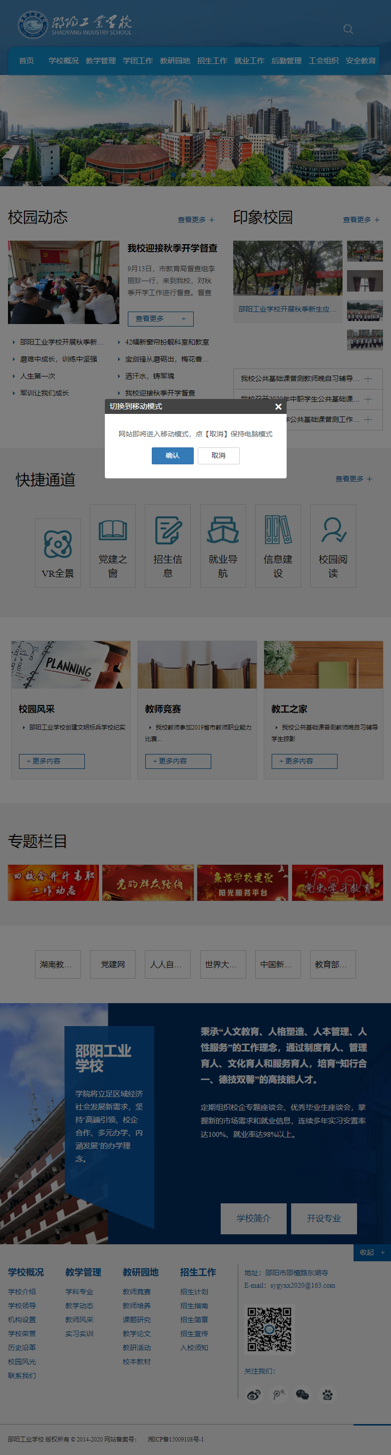 邵阳工业学校网站案例