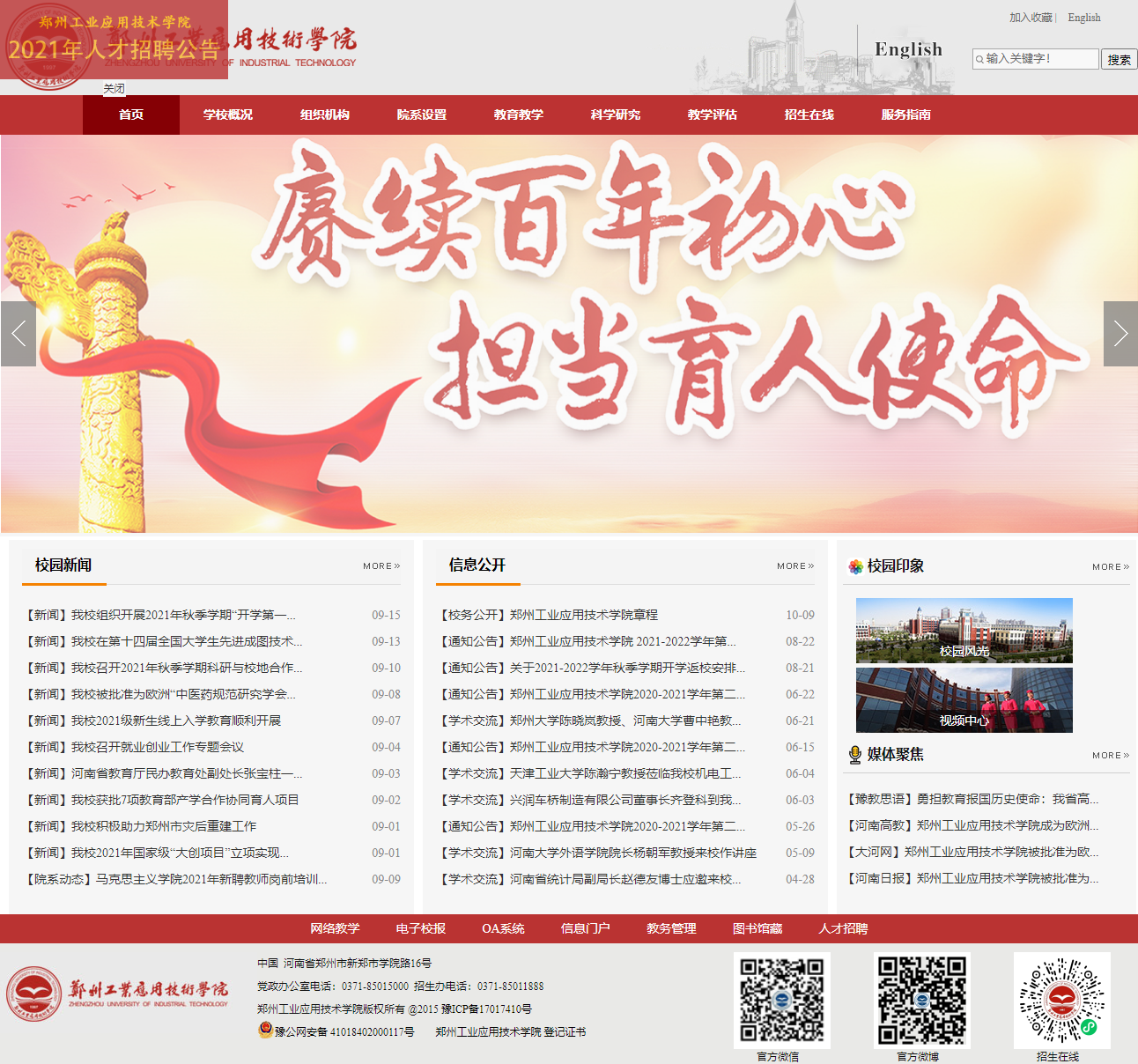郑州工业应用技术学院网站案例