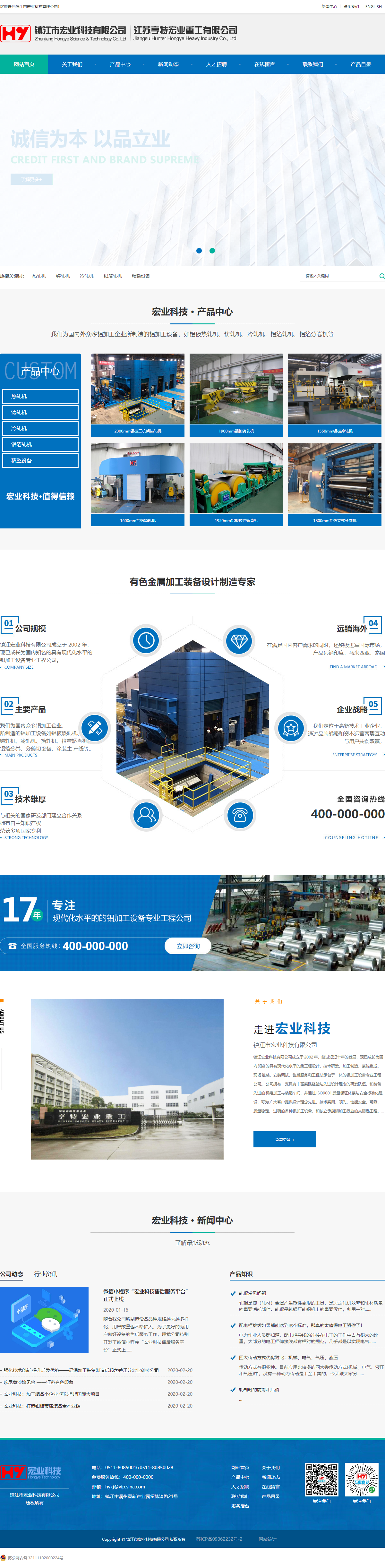 镇江市宏业科技有限公司网站案例