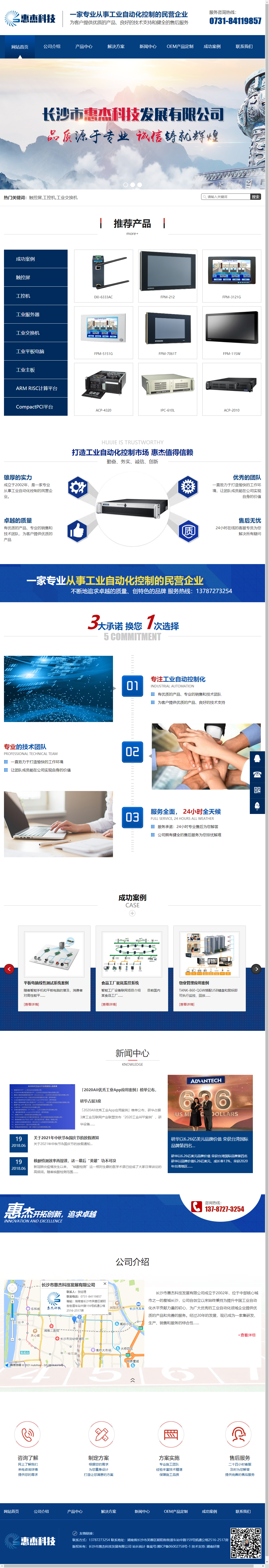 长沙市惠杰科技发展有限公司网站案例