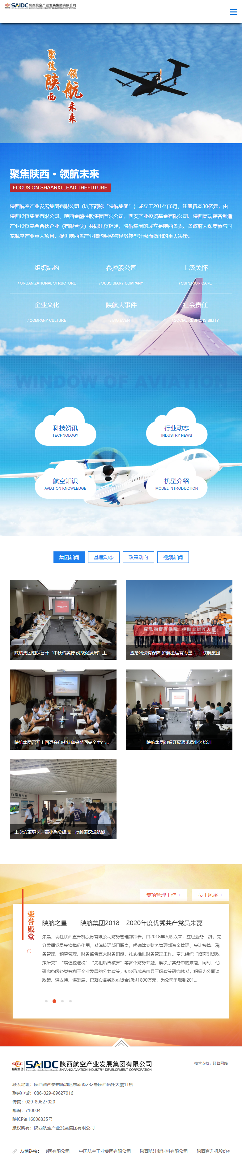 陕西航空产业发展集团有限公司网站案例