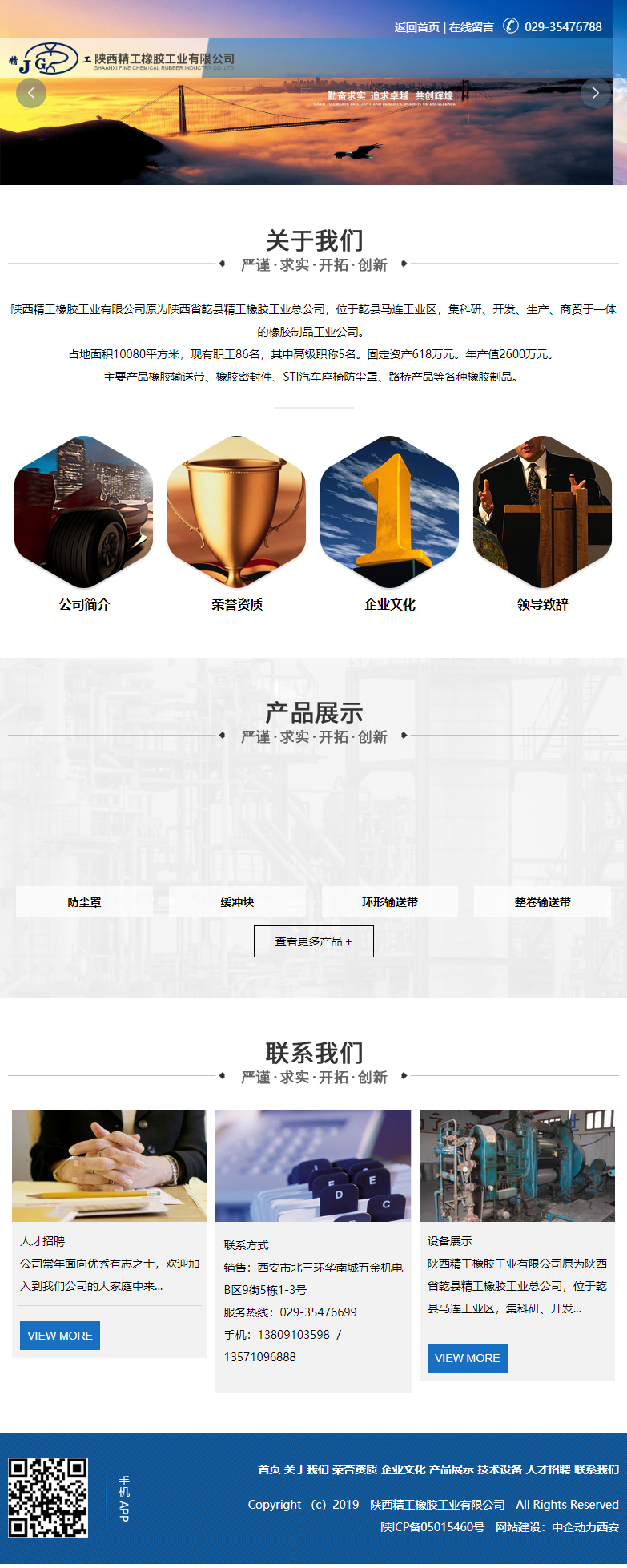 陕西精工橡胶工业有限公司网站案例