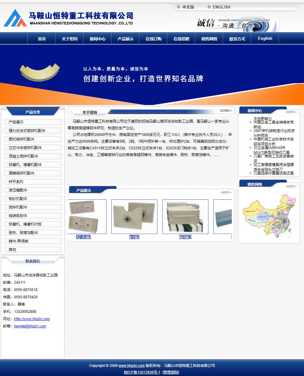 马鞍山市恒特重工科技有限公司网站案例