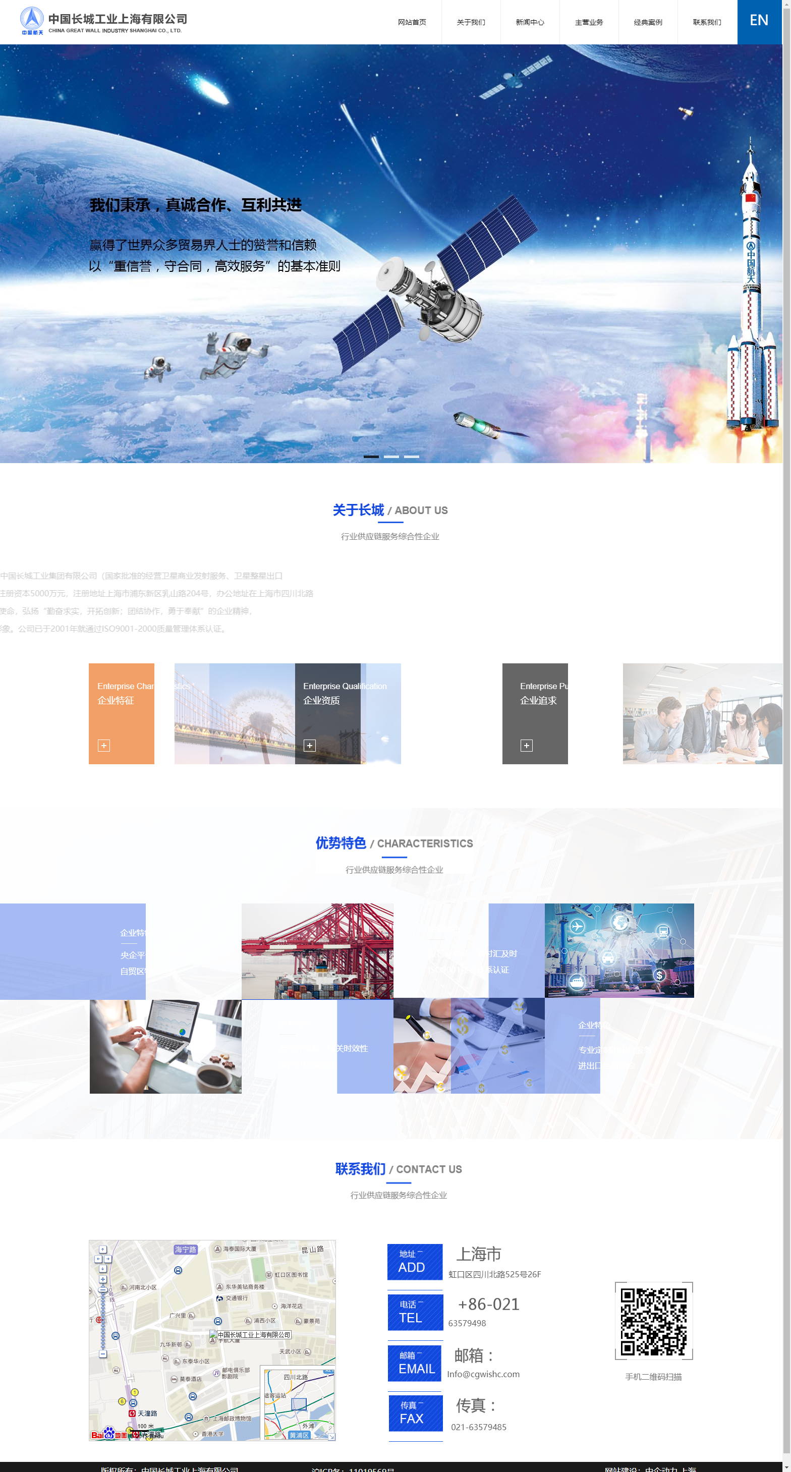 中国长城工业上海有限公司网站案例