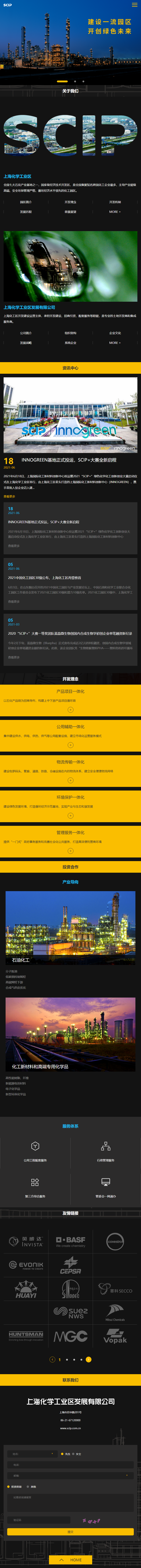 上海化学工业区发展有限公司网站案例