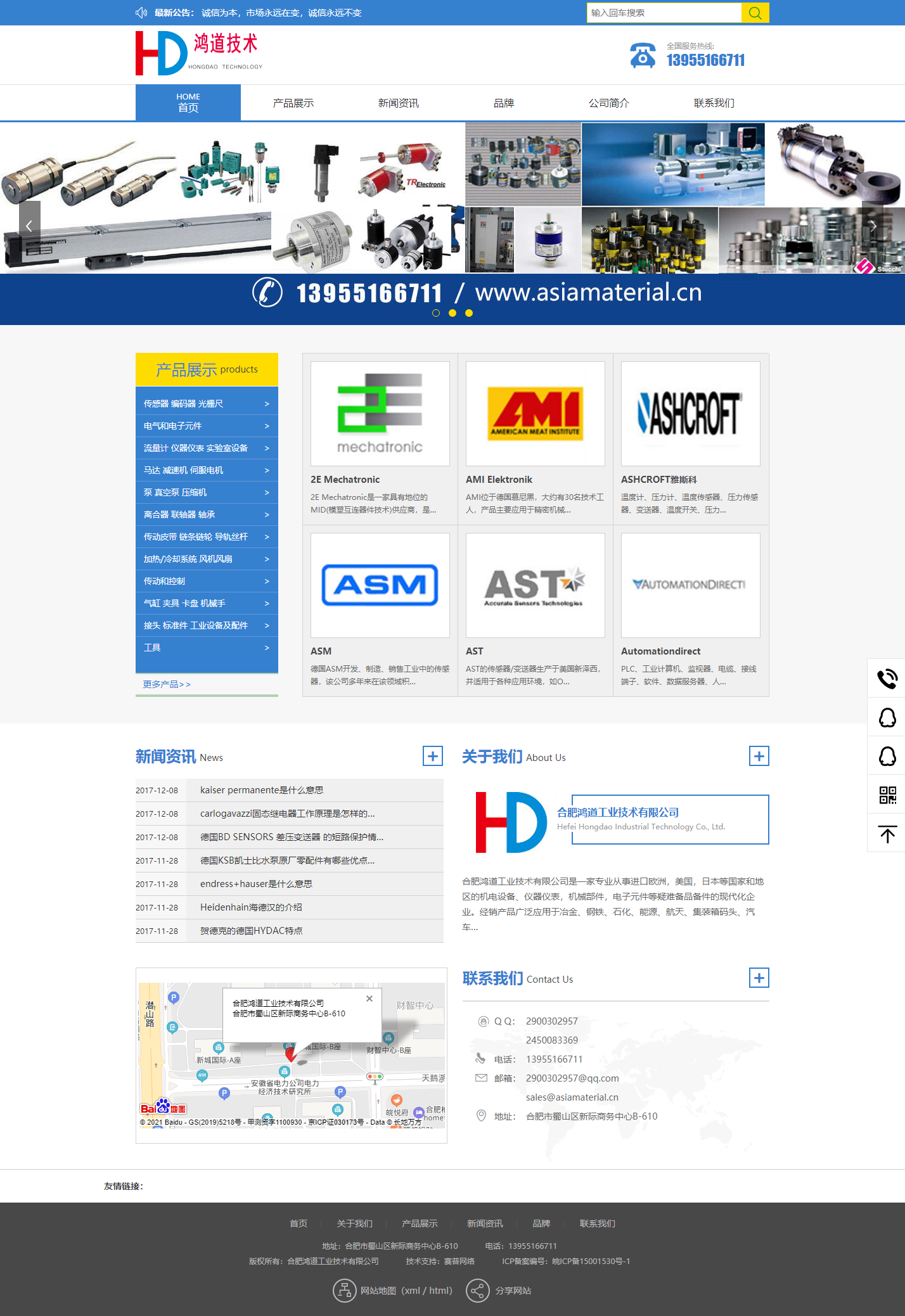 合肥鸿道工业技术有限公司网站案例