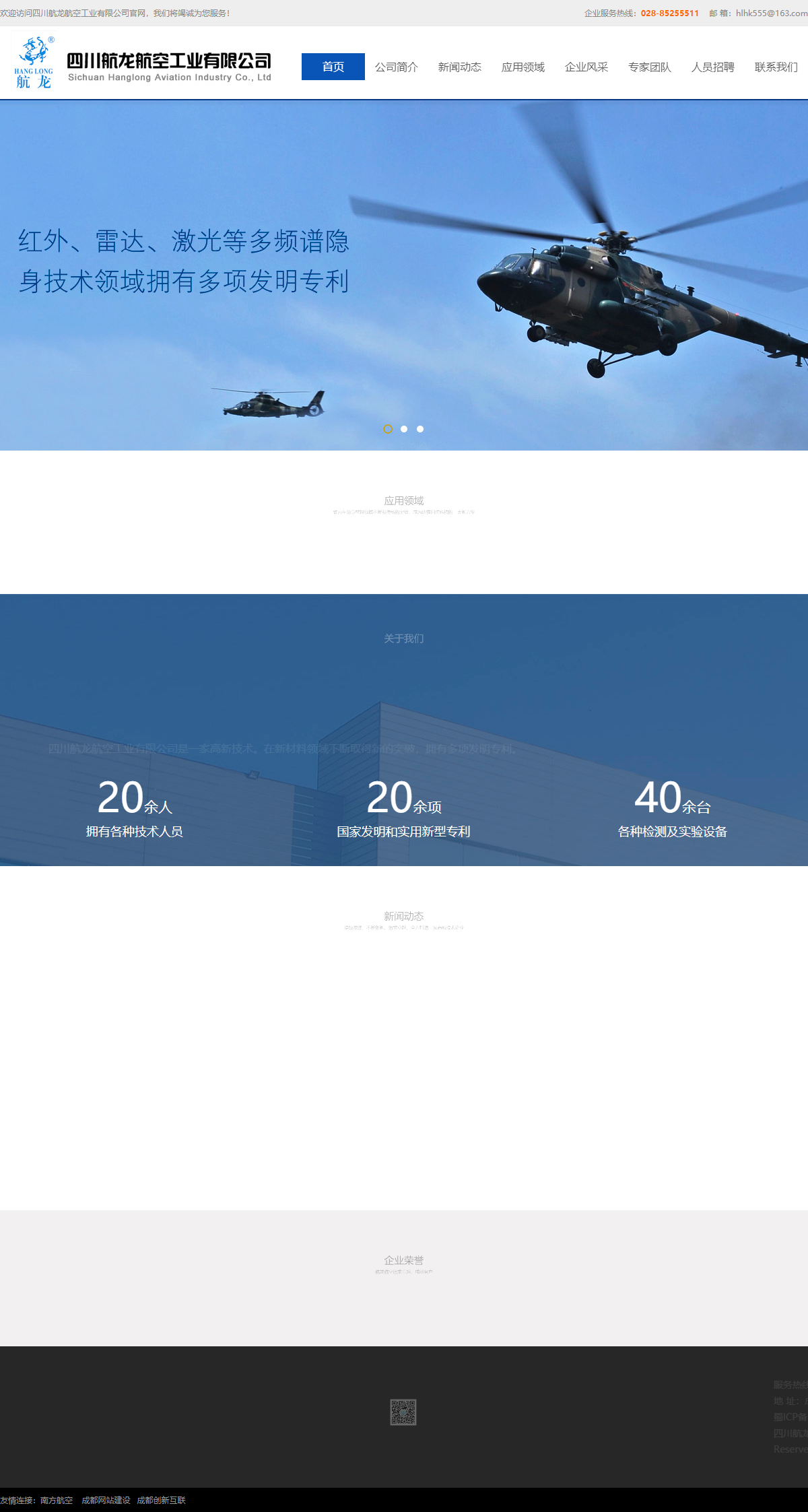 四川航龙航空工业有限公司网站案例
