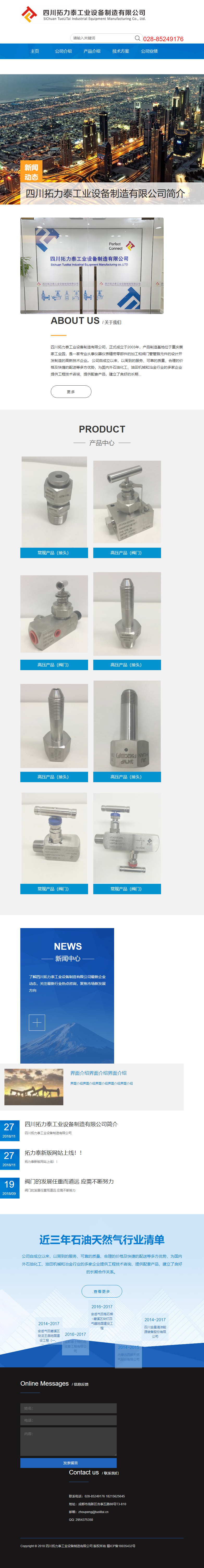 四川拓力泰工业设备制造有限公司网站案例