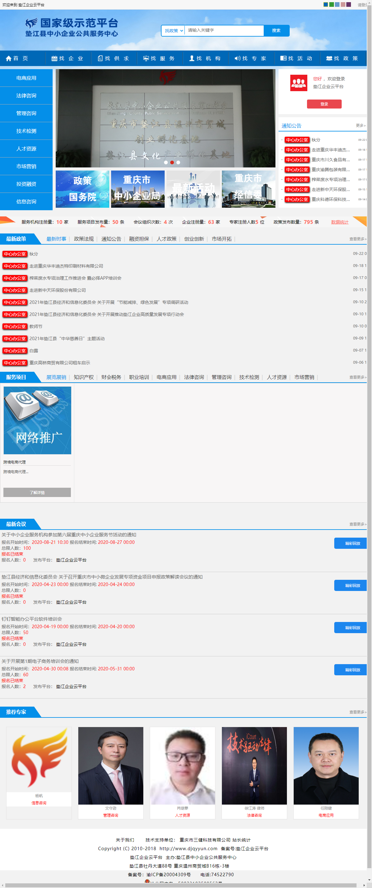 垫江县中小企业公共服务中心网站案例