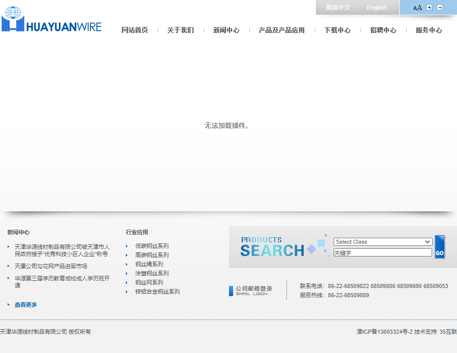 天津华源线材制品有限公司网站案例