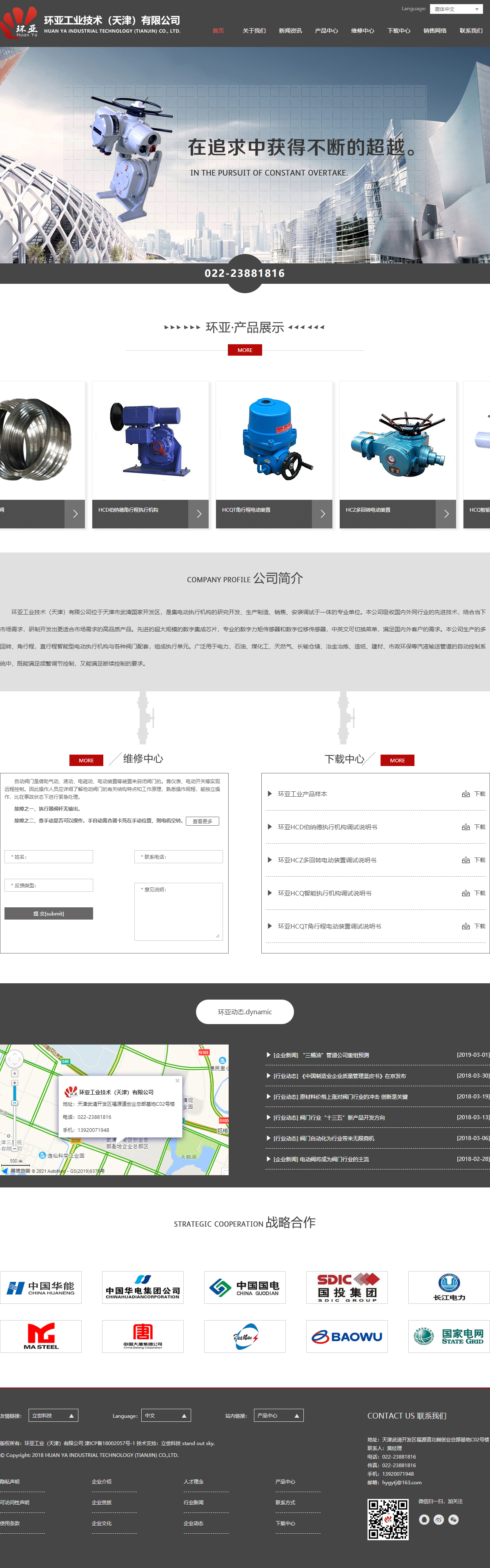 环亚工业技术（天津）有限公司网站案例