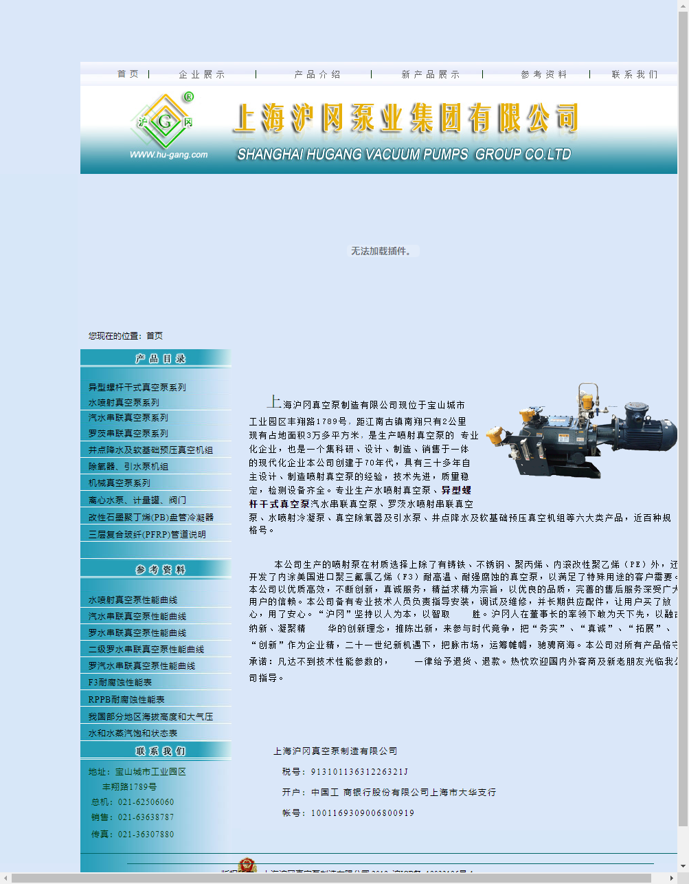上海沪冈真空泵制造有限公司网站案例