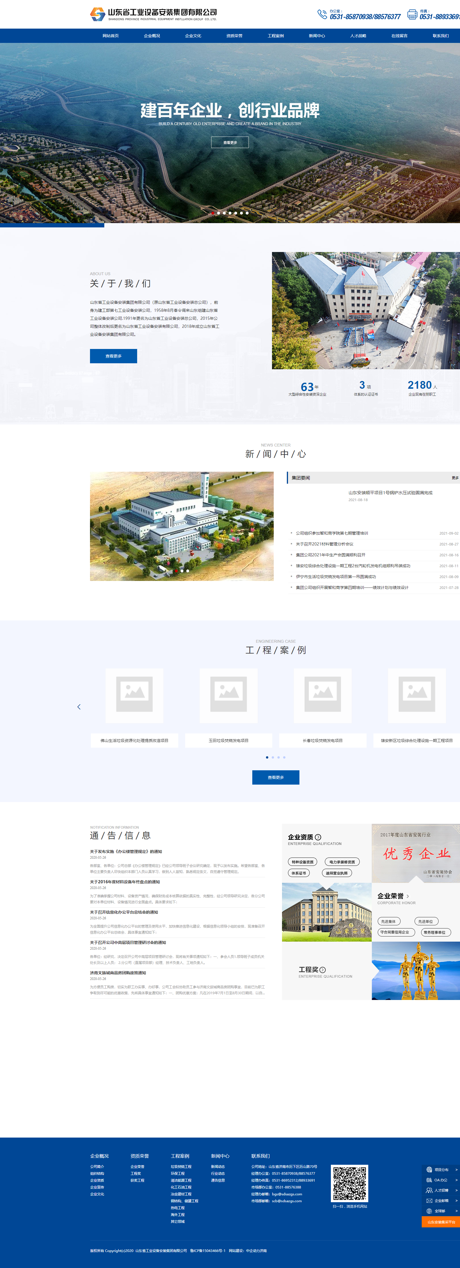 山东省工业设备安装集团有限公司网站案例