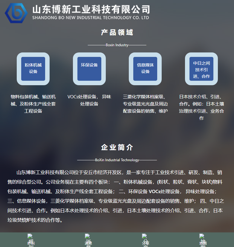 山东博新工业科技有限公司网站案例