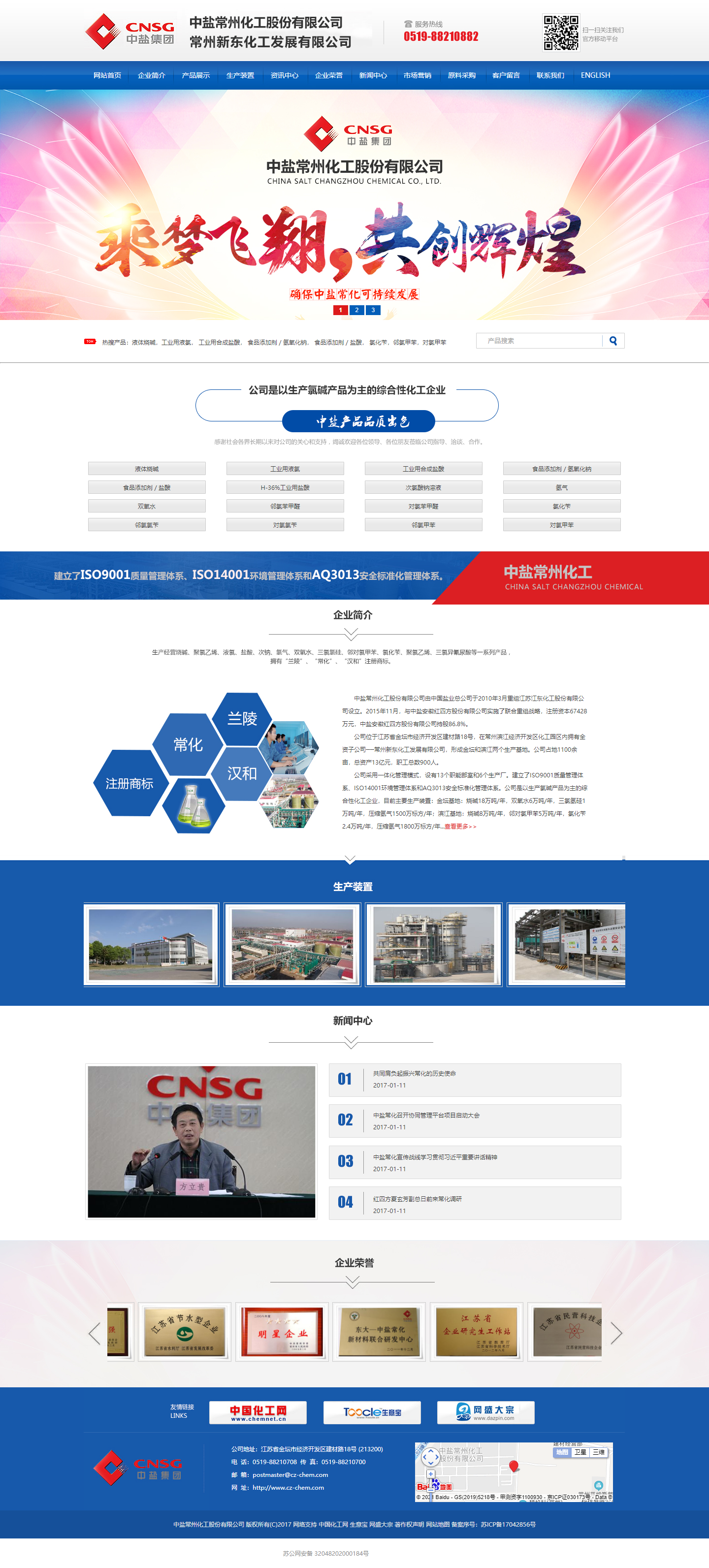 中盐常州化工股份有限公司网站案例