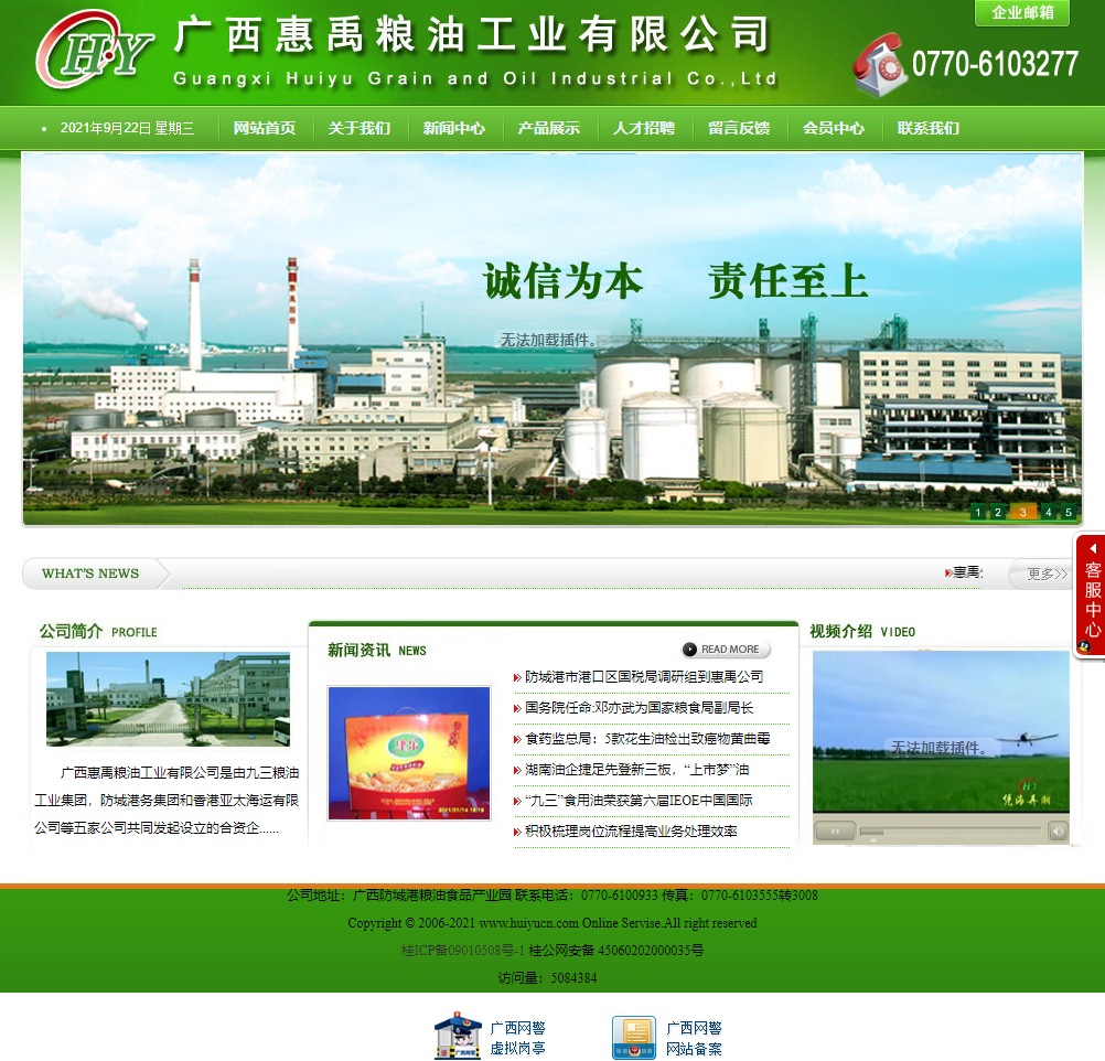 广西惠禹粮油工业有限公司网站案例