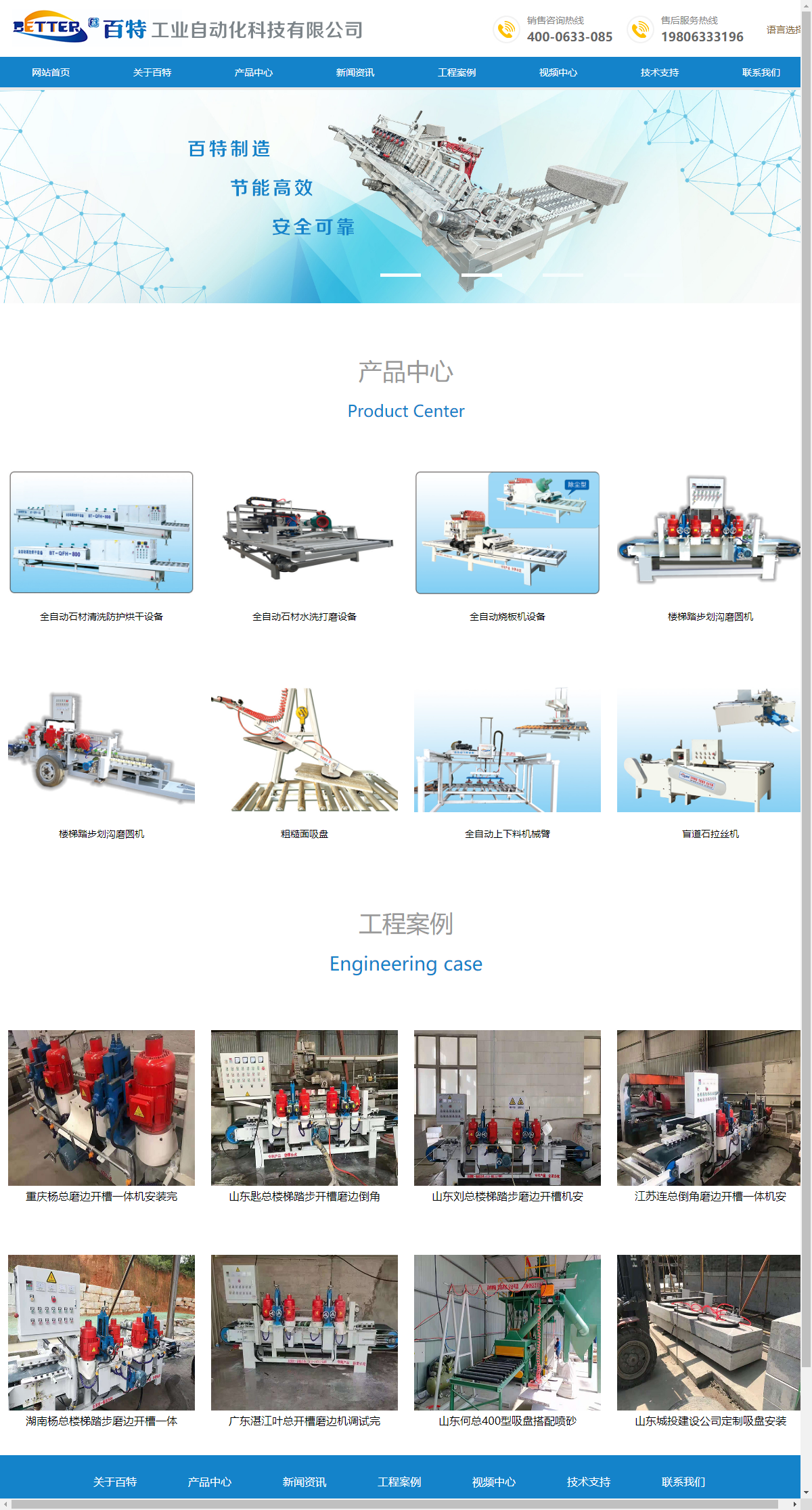 日照市东港区百特工业自动化科技有限公司网站案例