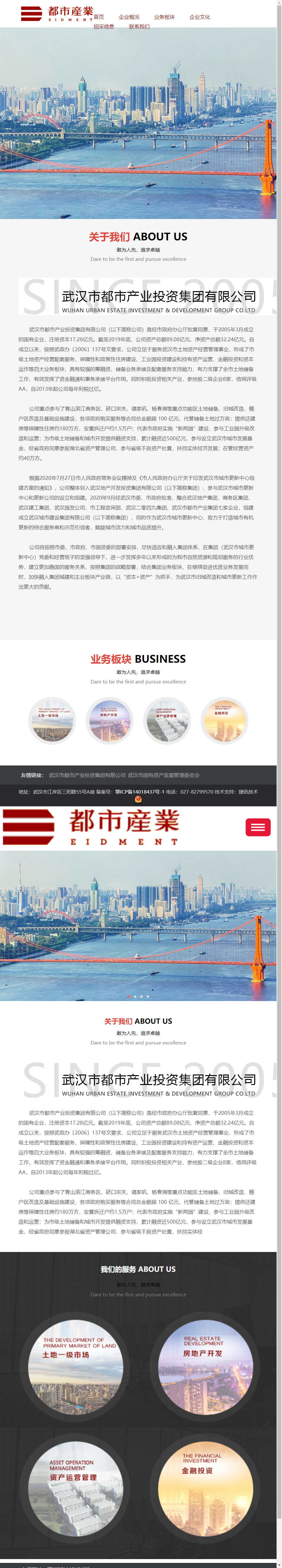武汉市都市产业投资集团有限公司网站案例