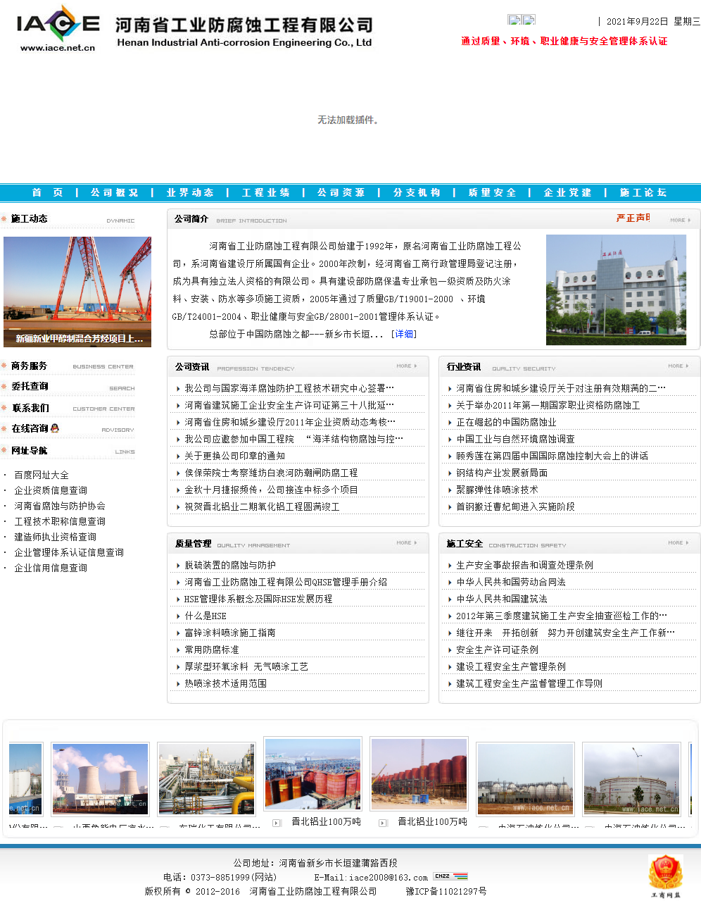 河南省工业防腐蚀工程有限公司网站案例