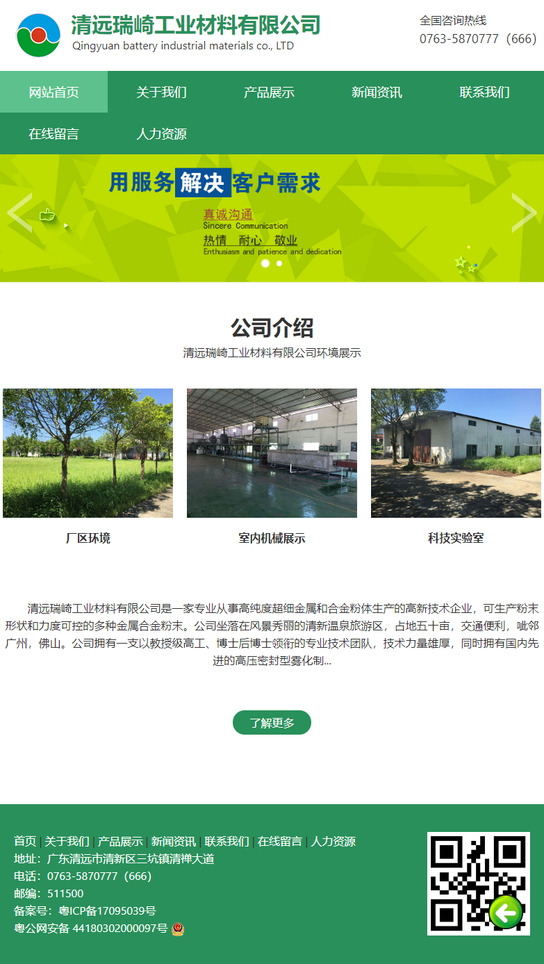 清远瑞崎工业材料有限公司网站案例