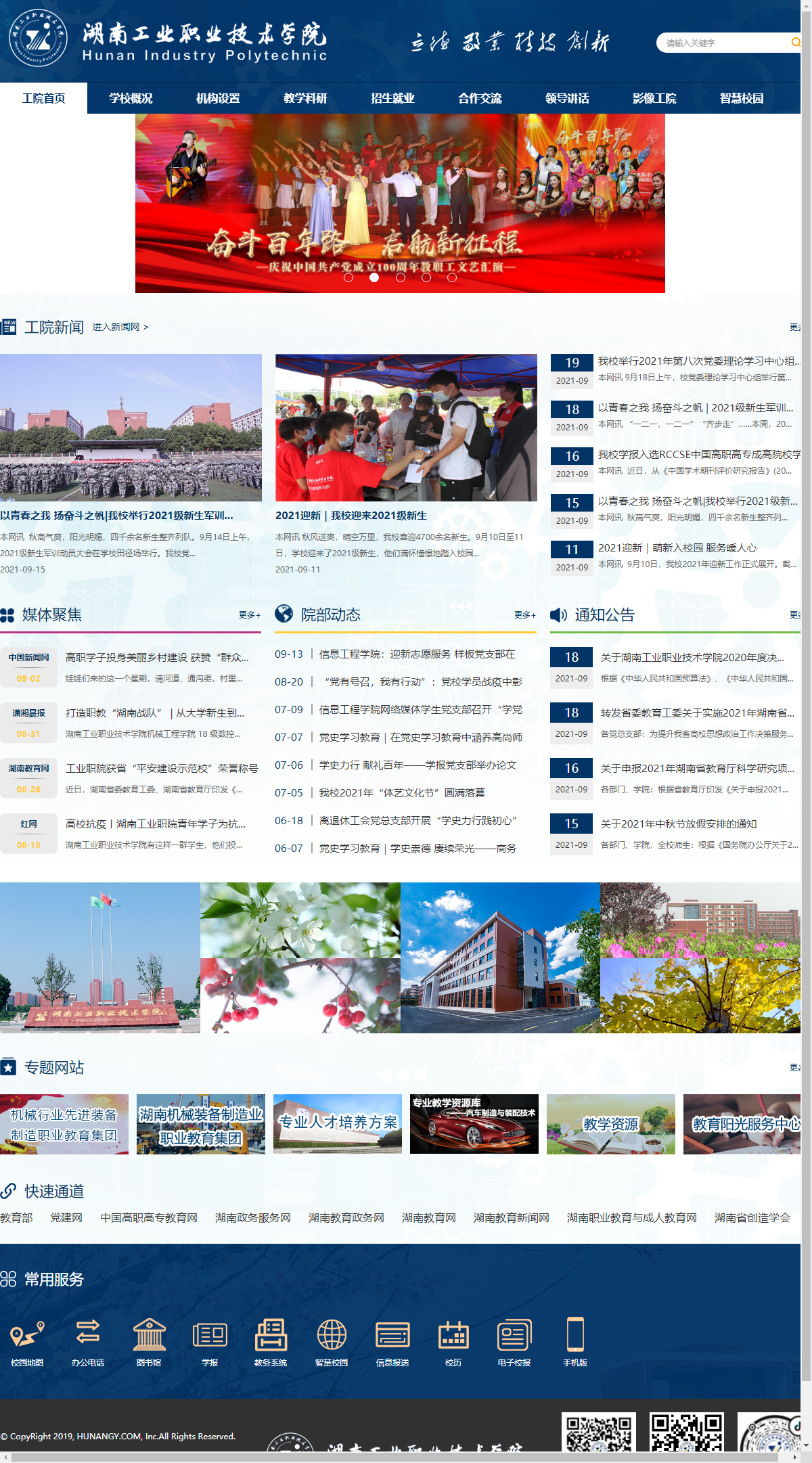 湖南工业职业技术学院网站案例
