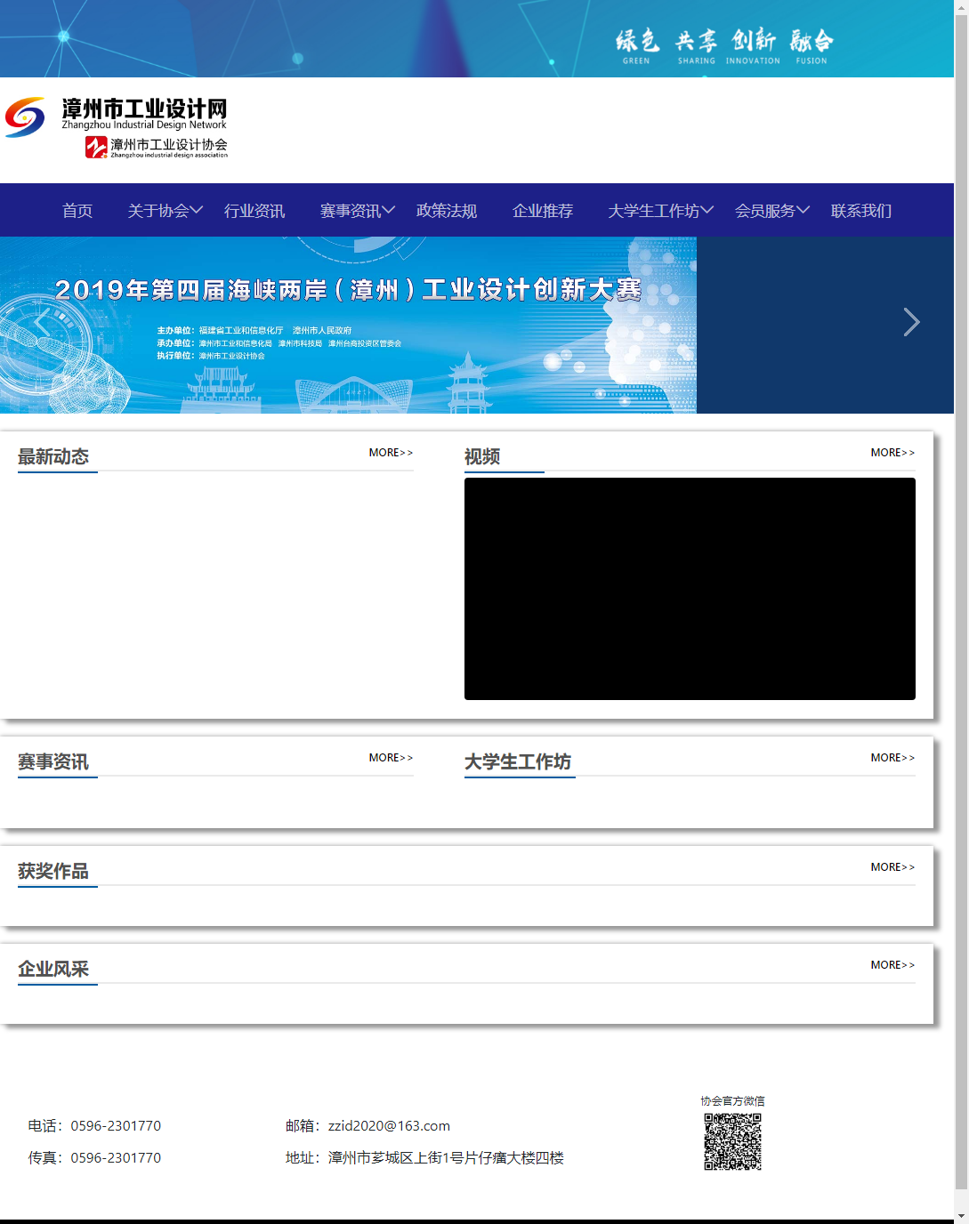 漳州市工业设计协会网站案例