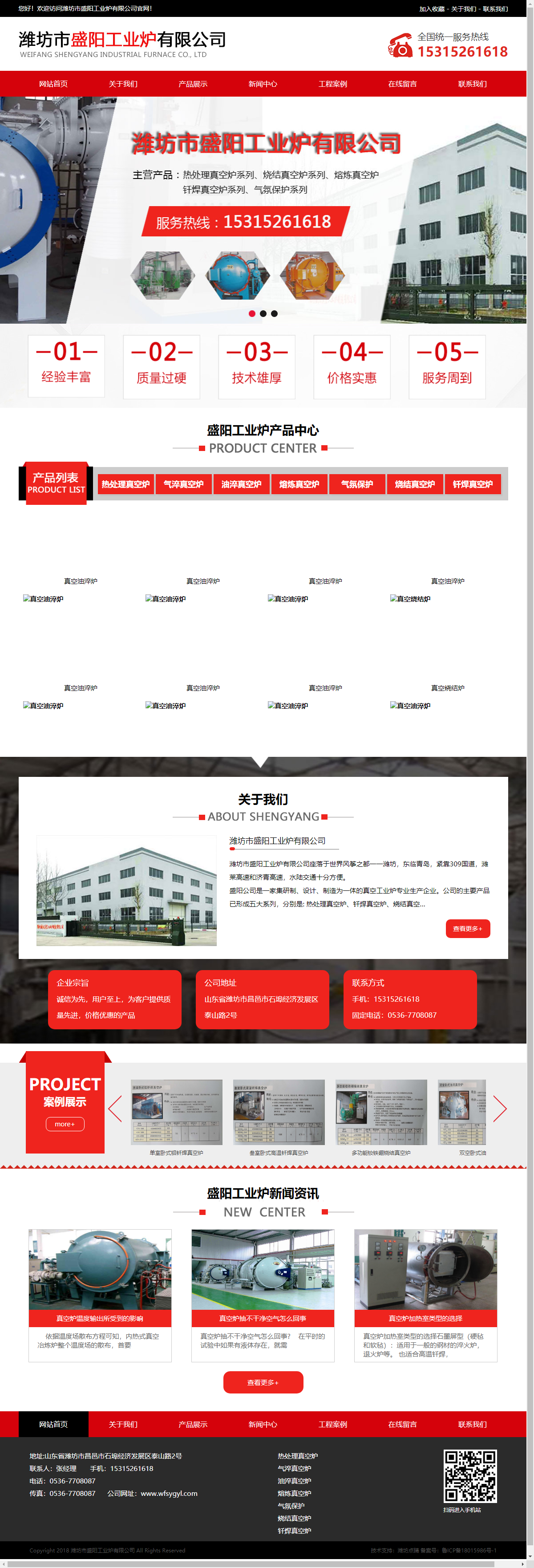 潍坊市盛阳工业炉有限公司网站案例