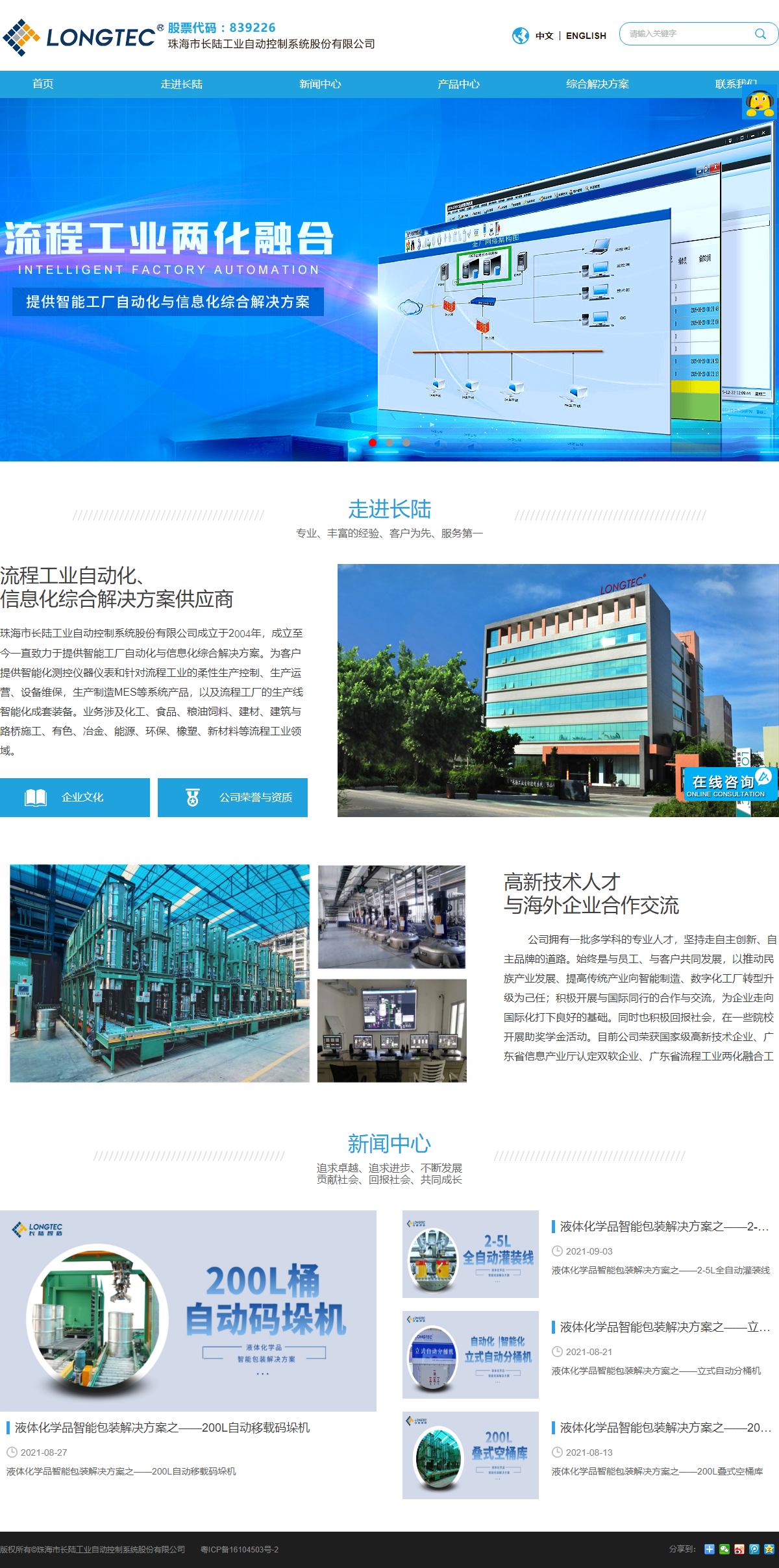 珠海市长陆工业自动控制系统股份有限公司网站案例