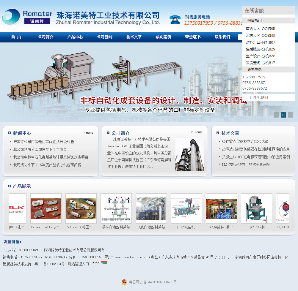 珠海诺美特工业技术有限公司网站案例