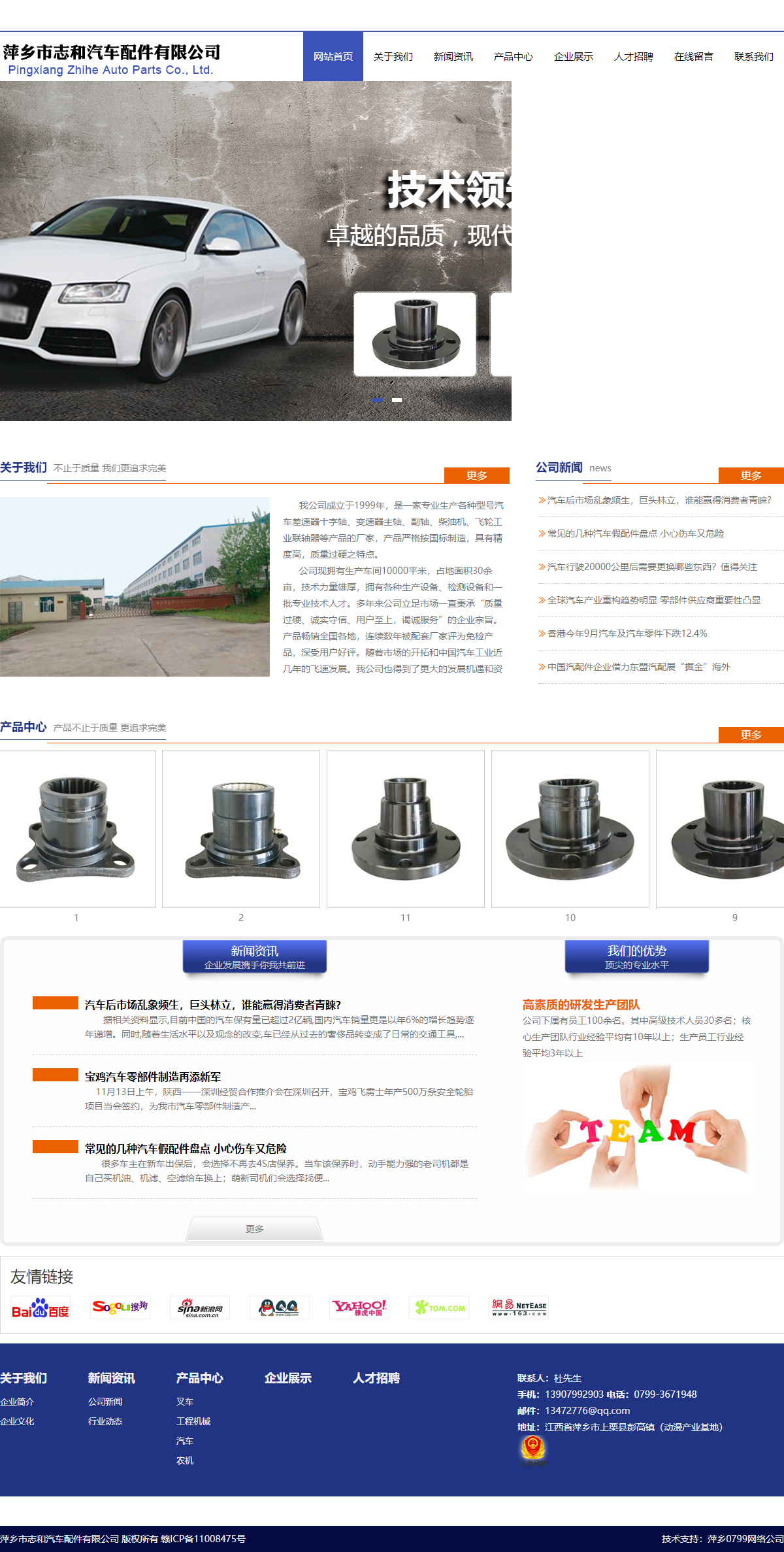 萍乡市志和传动科技有限公司网站案例