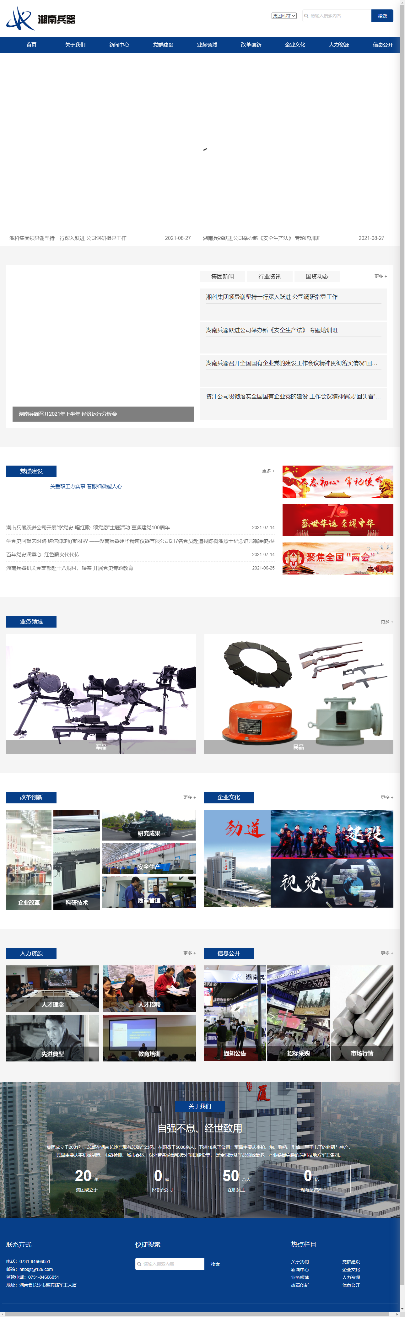 湖南省兵器工业集团有限责任公司网站案例