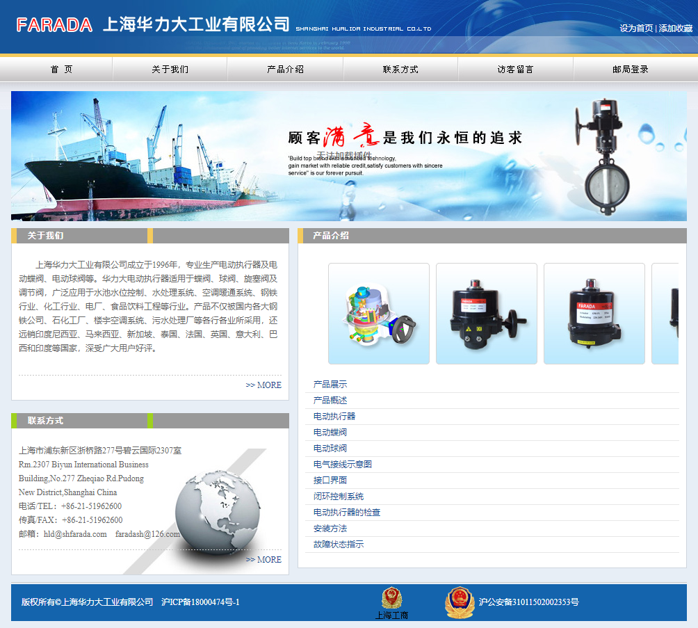 上海华力大工业有限公司网站案例