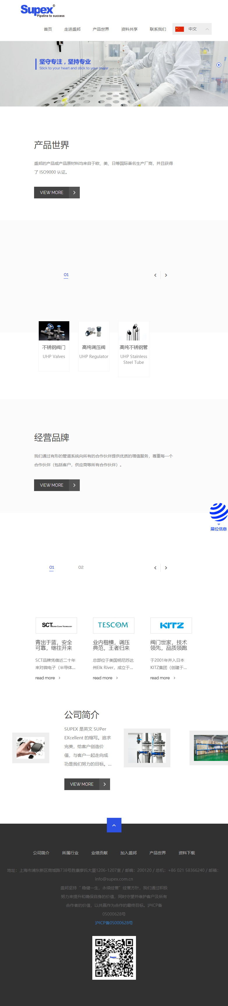 上海盛邦工业装备有限公司网站案例