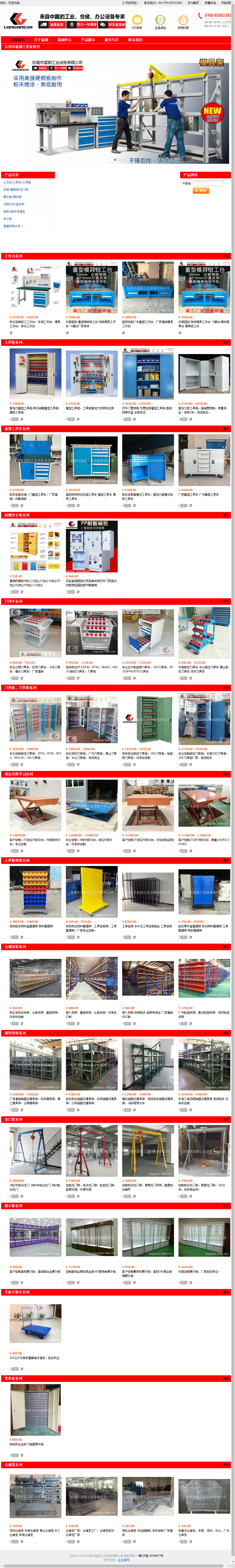 东莞市蓝钢工业设备有限公司网站案例