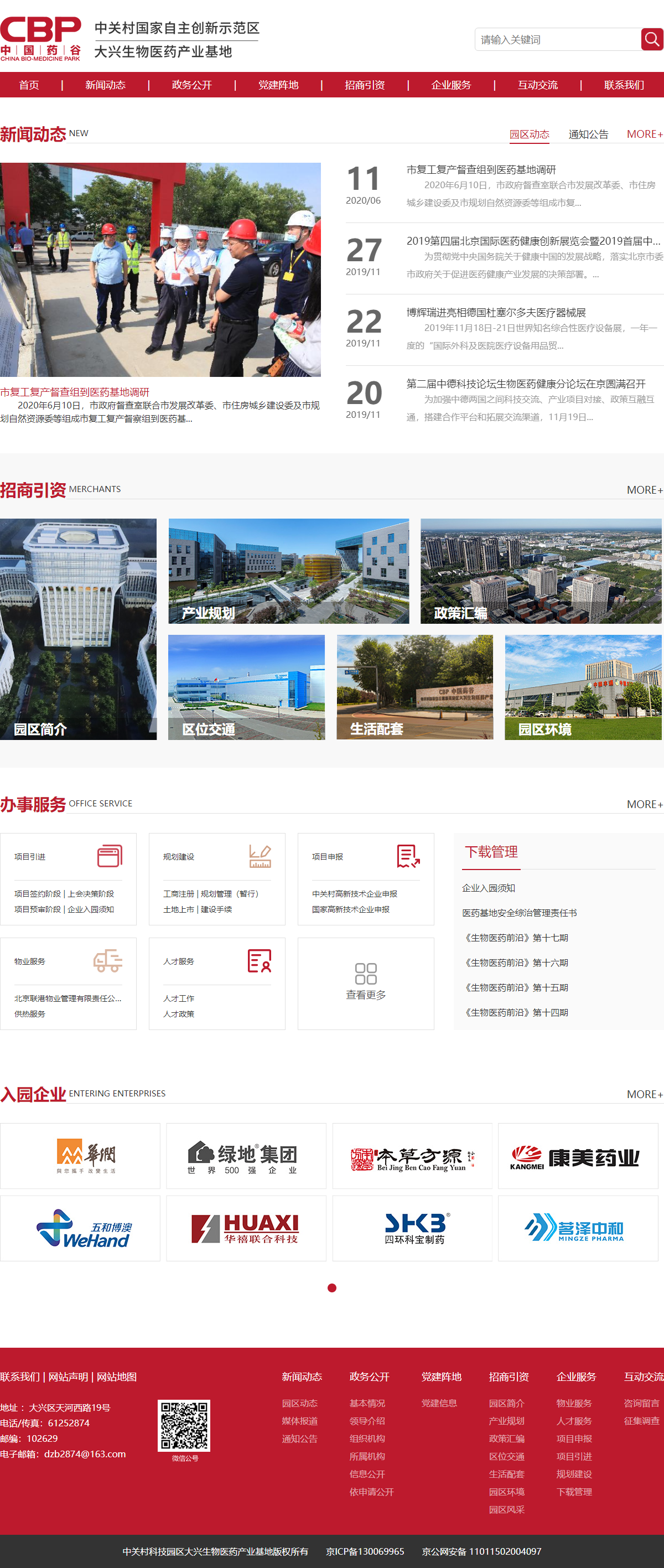 北京生物医药产业基地发展有限公司网站案例