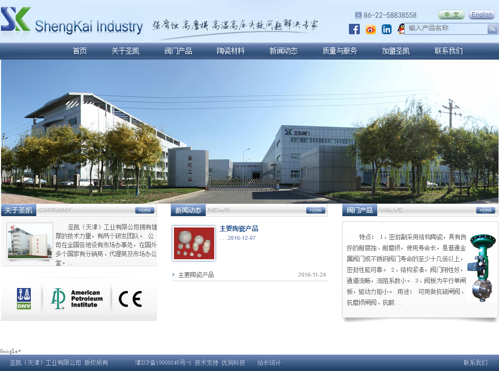 圣凯（天津）工业有限公司网站案例