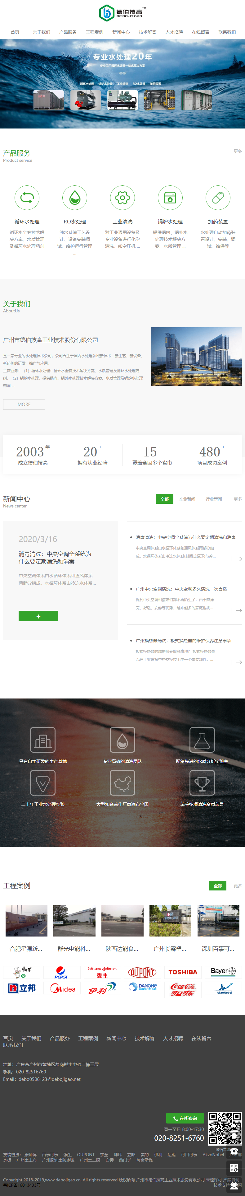 广州市德伯技高工业技术股份有限公司网站案例
