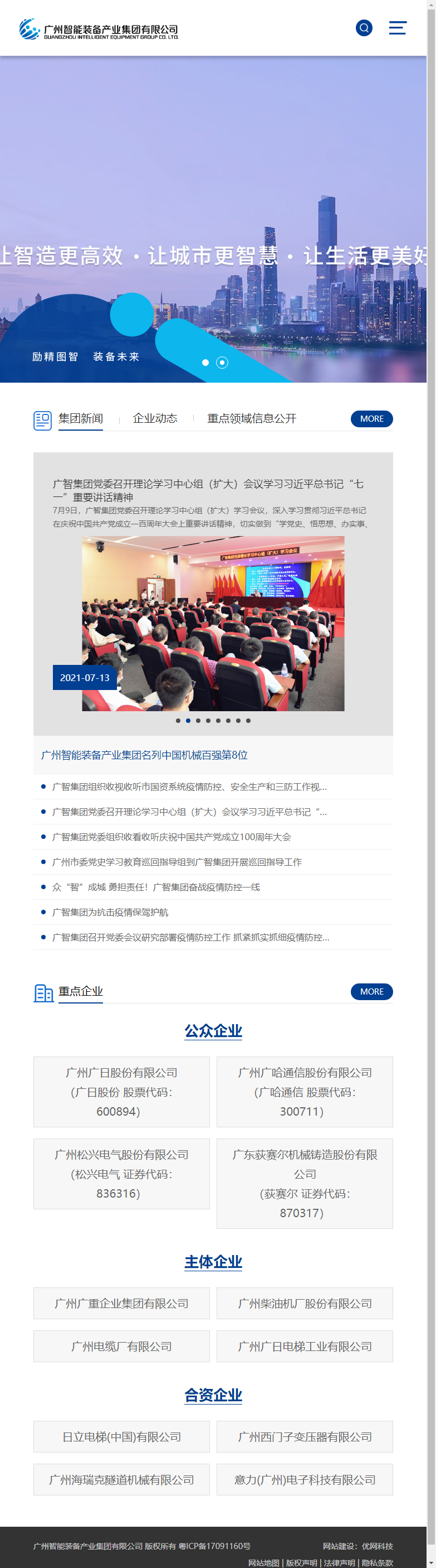 广州智能装备产业集团有限公司网站案例