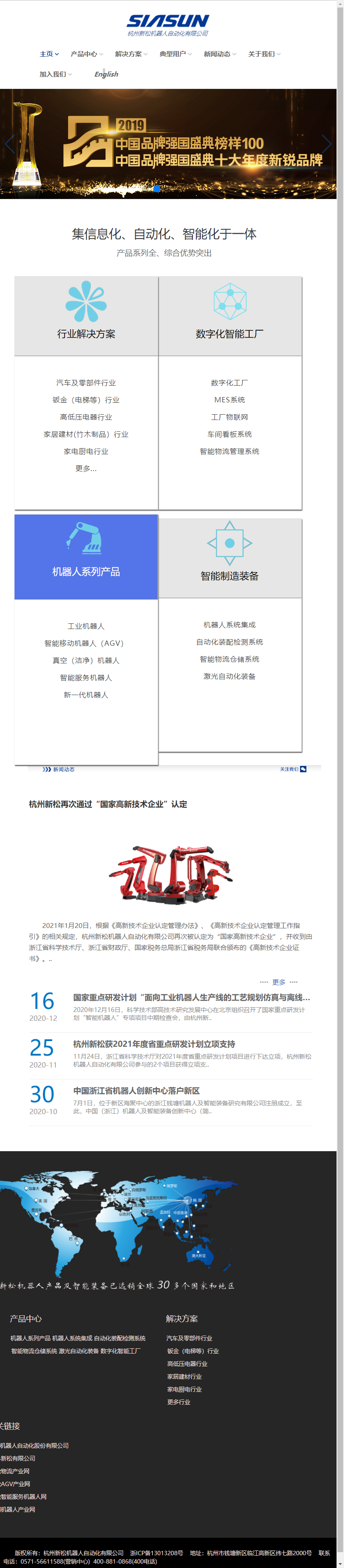 杭州新松机器人自动化有限公司网站案例