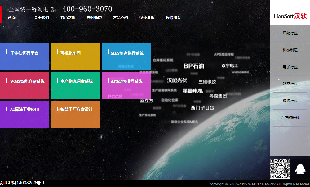 江苏汉软工业智能技术有限公司网站案例