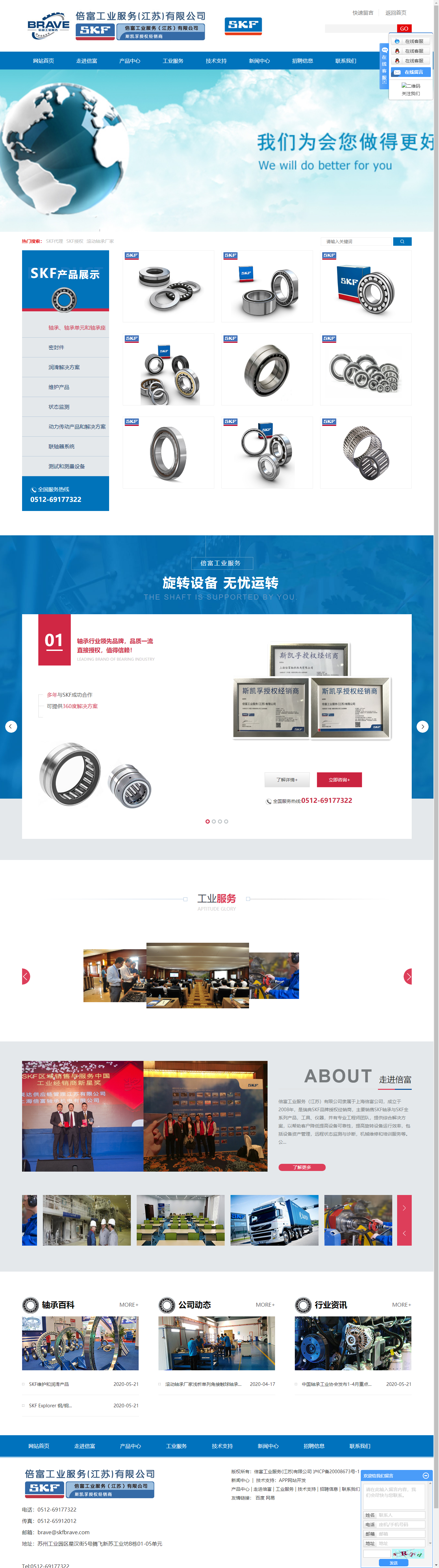 上海倍富轴承机电有限公司网站案例