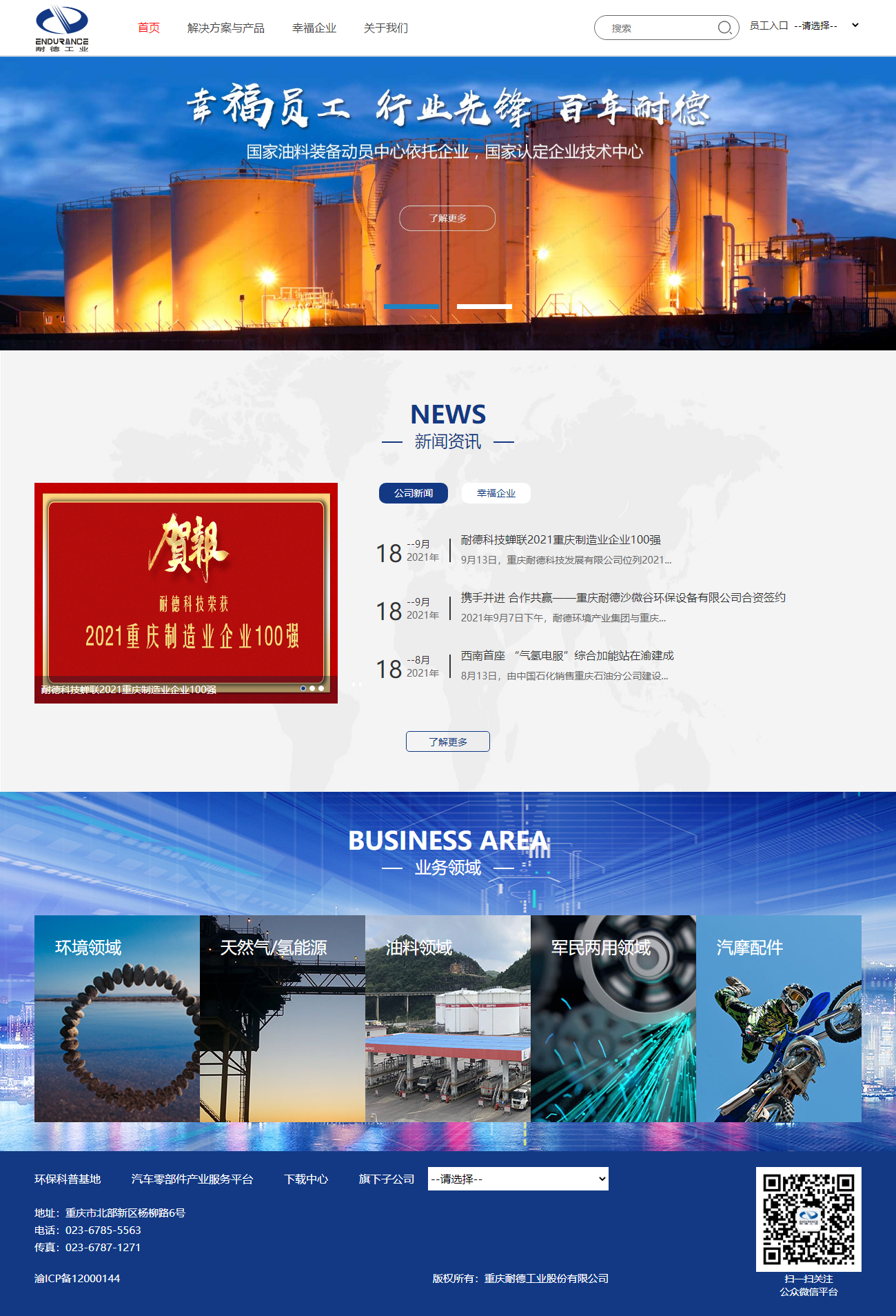 重庆耐德工业股份有限公司网站案例