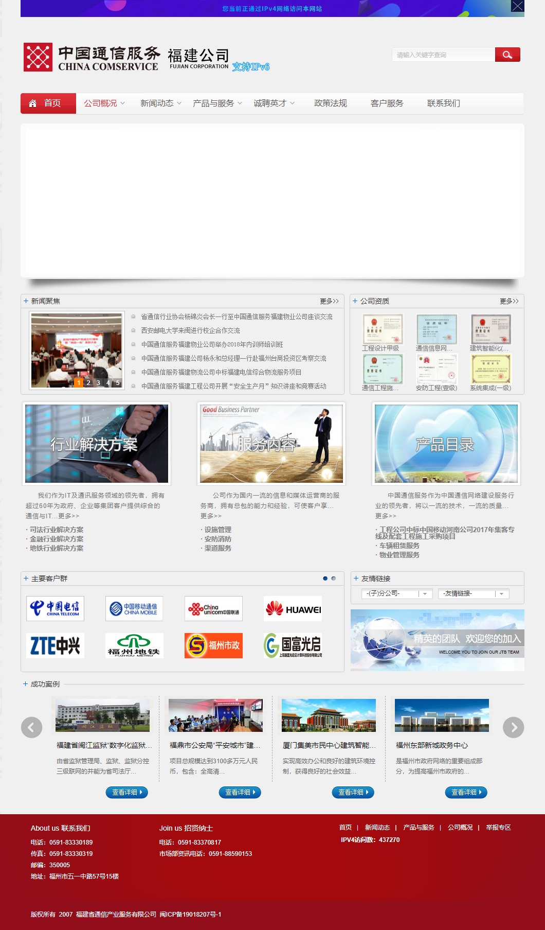 福建省通信产业服务有限公司网站案例