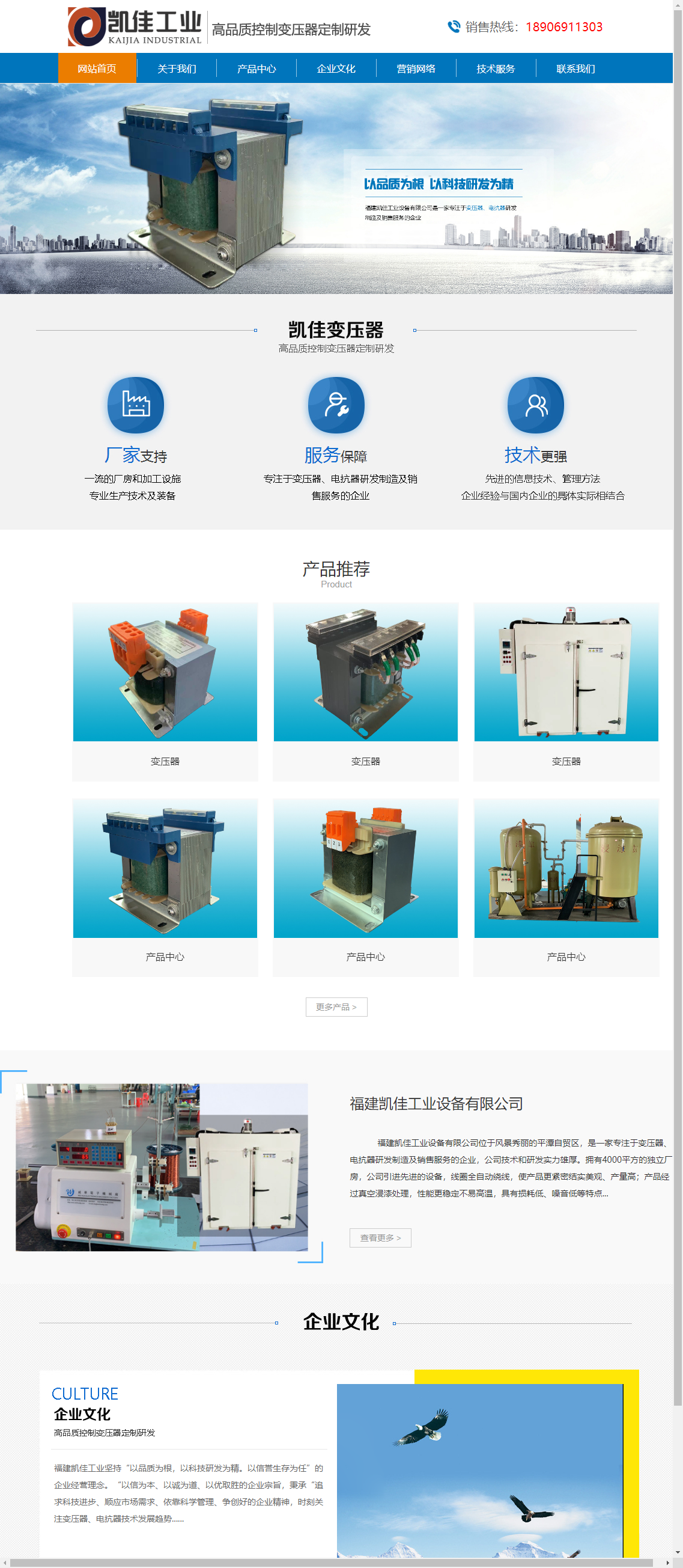 福建凯佳工业设备有限公司网站案例