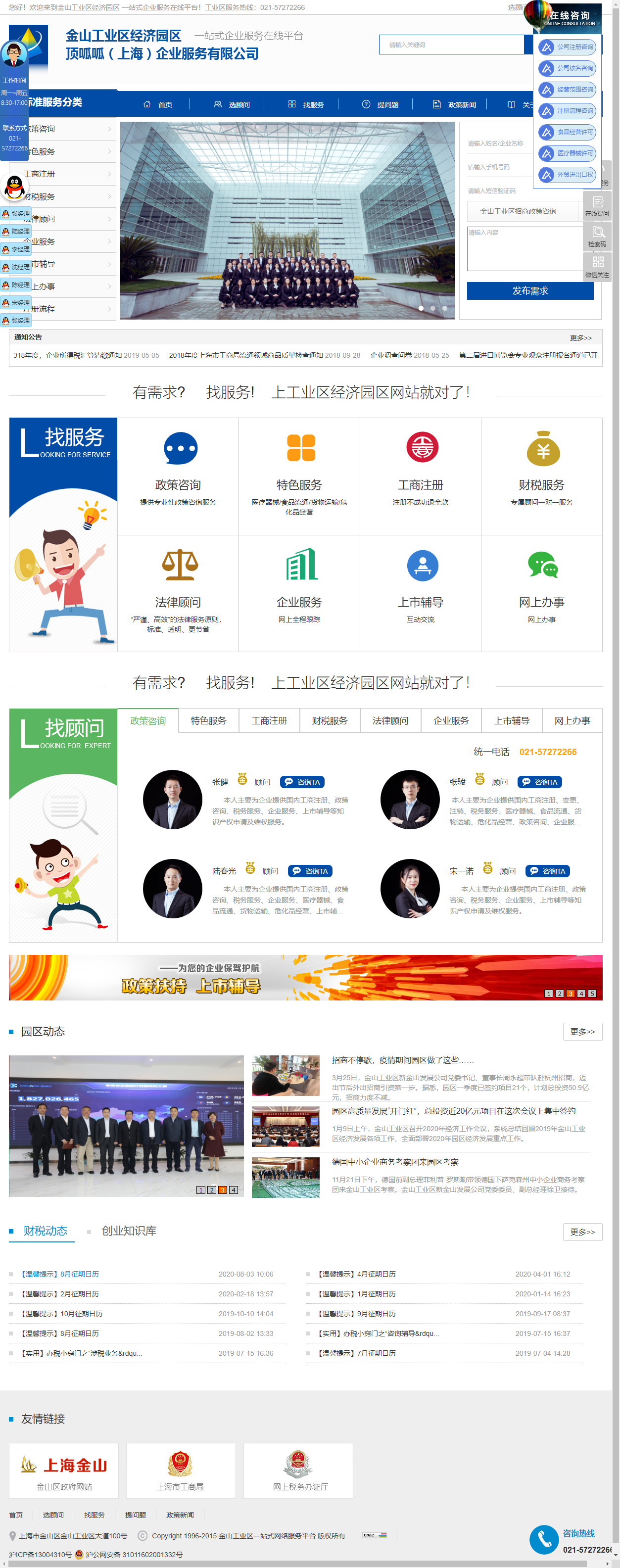 上海时兴经济发展有限公司网站案例