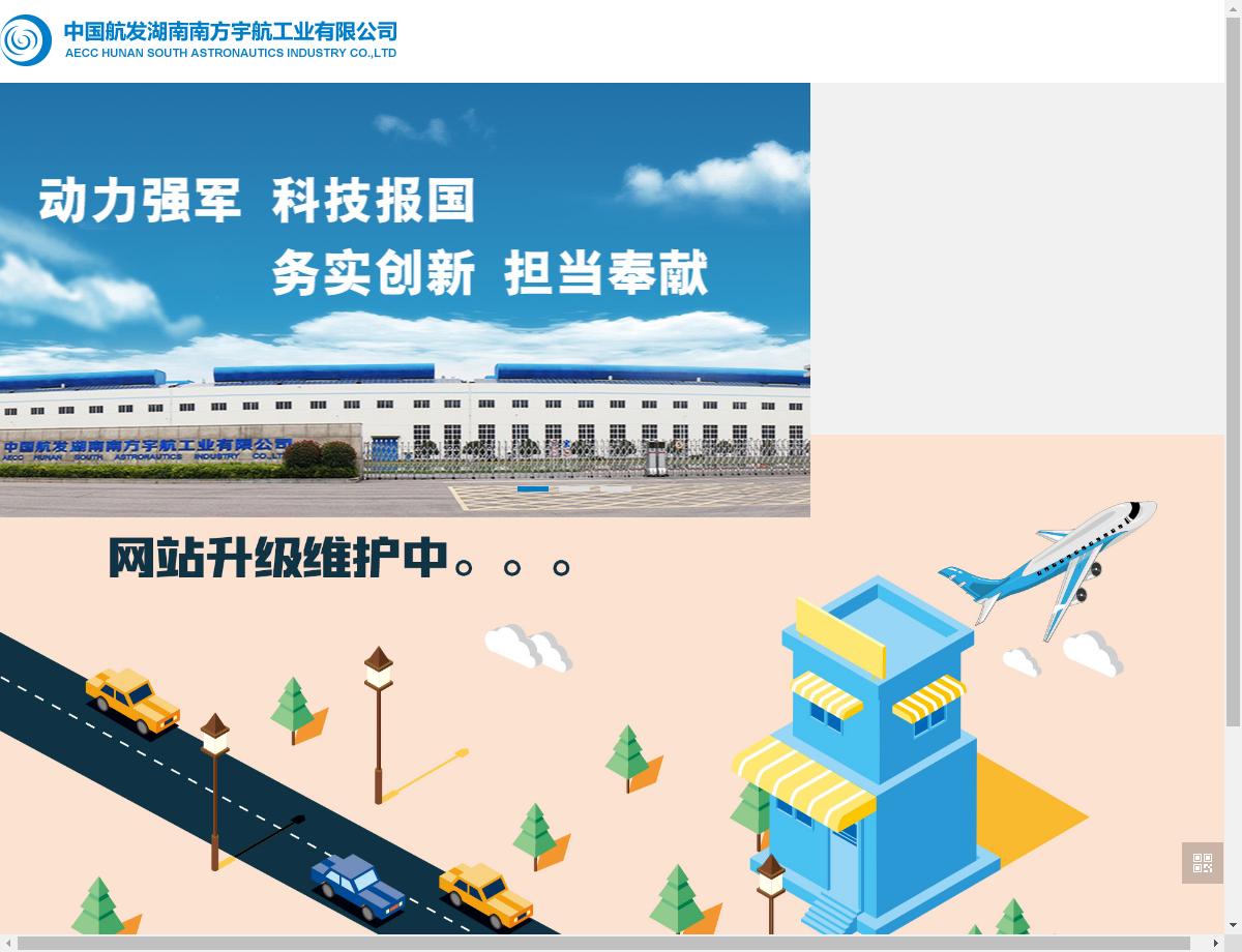 中国航发湖南南方宇航工业有限公司网站案例