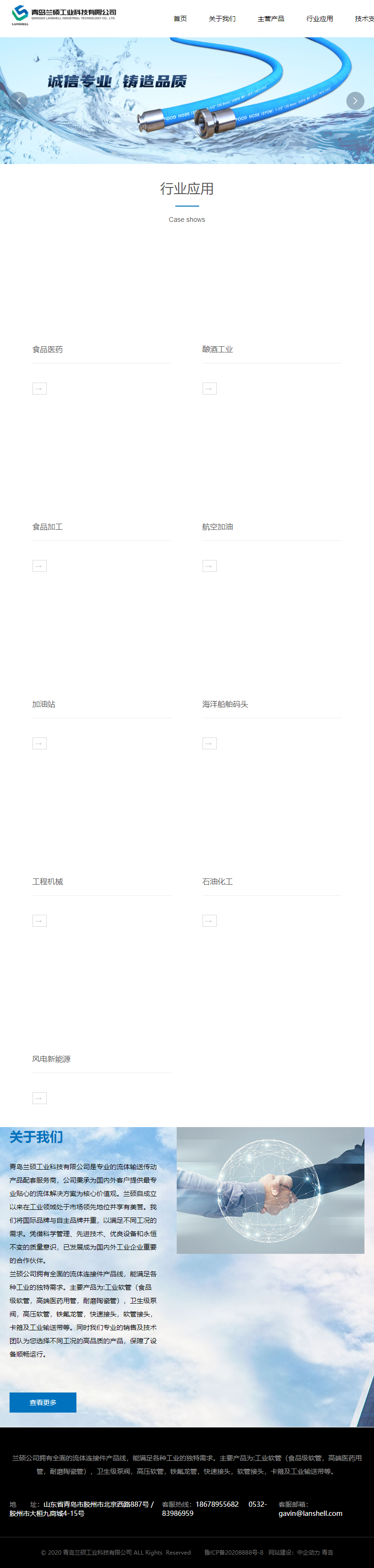 青岛兰硕工业科技有限公司网站案例