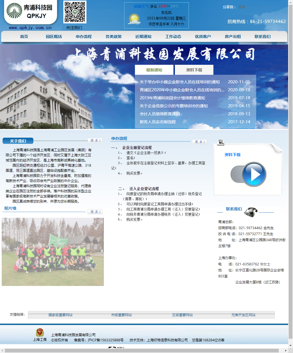 上海青浦科技园发展有限公司网站案例